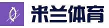 AC米兰｜官方网站
