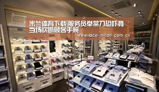 米兰体育下载